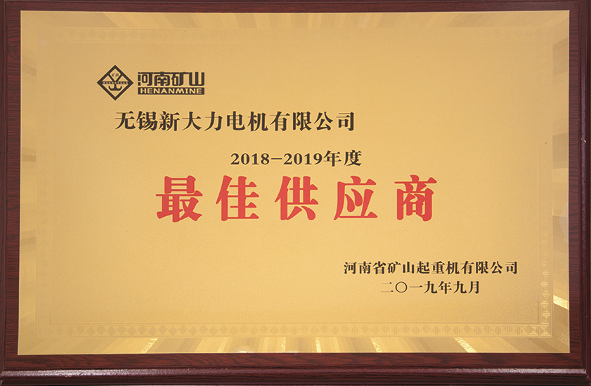 最佳供應商——河南礦山